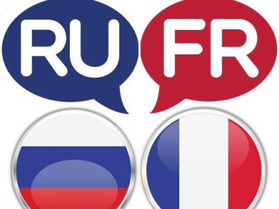 French Russian Translator